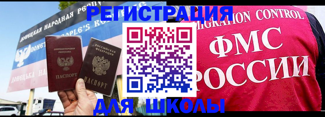 временная регистрация для школы в Моздоке